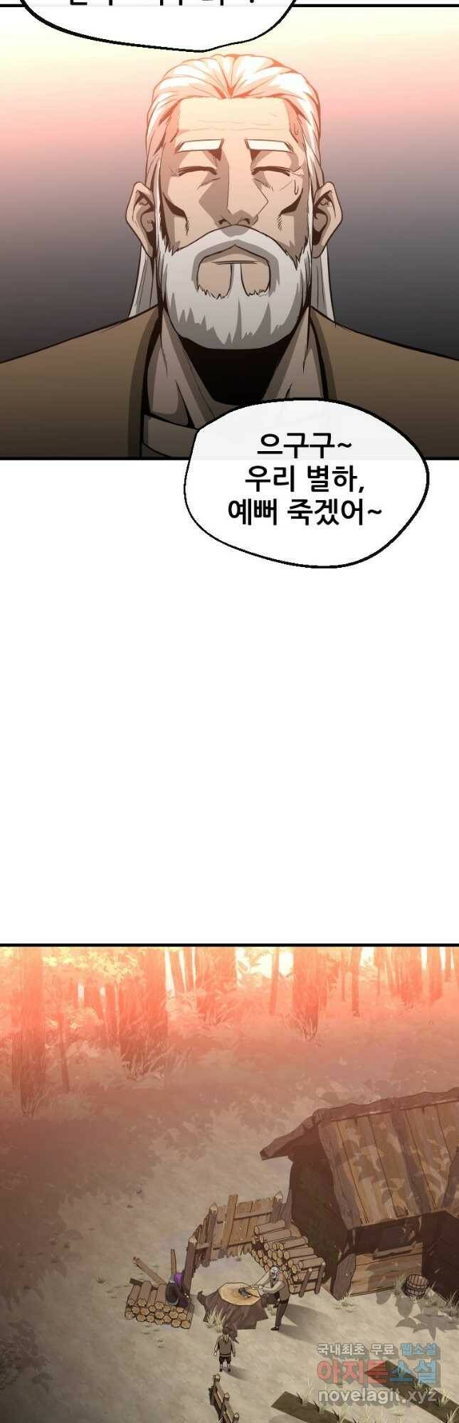 히어로가 되지 않기로 했다 55화 7