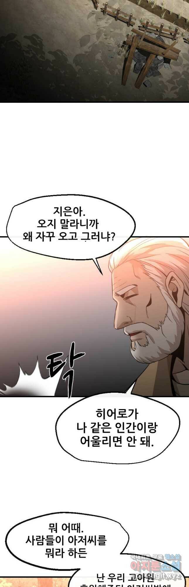 히어로가 되지 않기로 했다 55화 8
