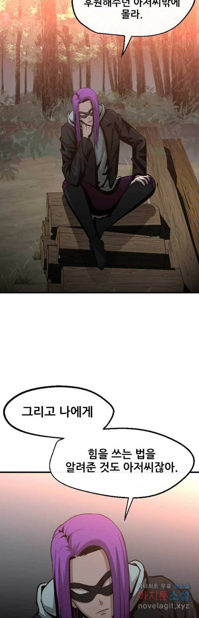 히어로가 되지 않기로 했다 55화 9