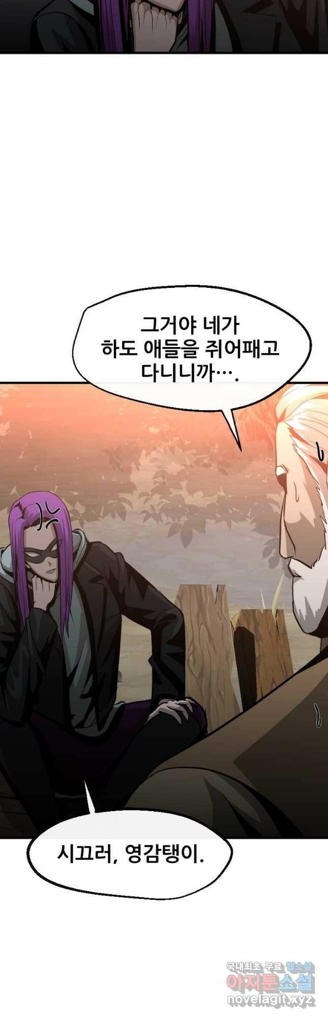 히어로가 되지 않기로 했다 55화 10