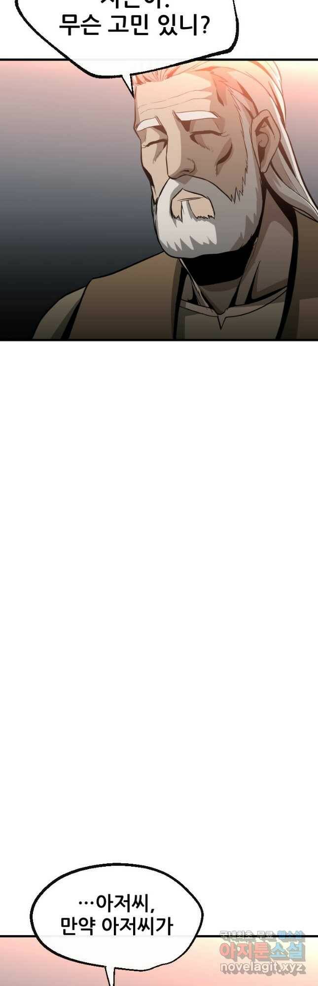 히어로가 되지 않기로 했다 55화 12