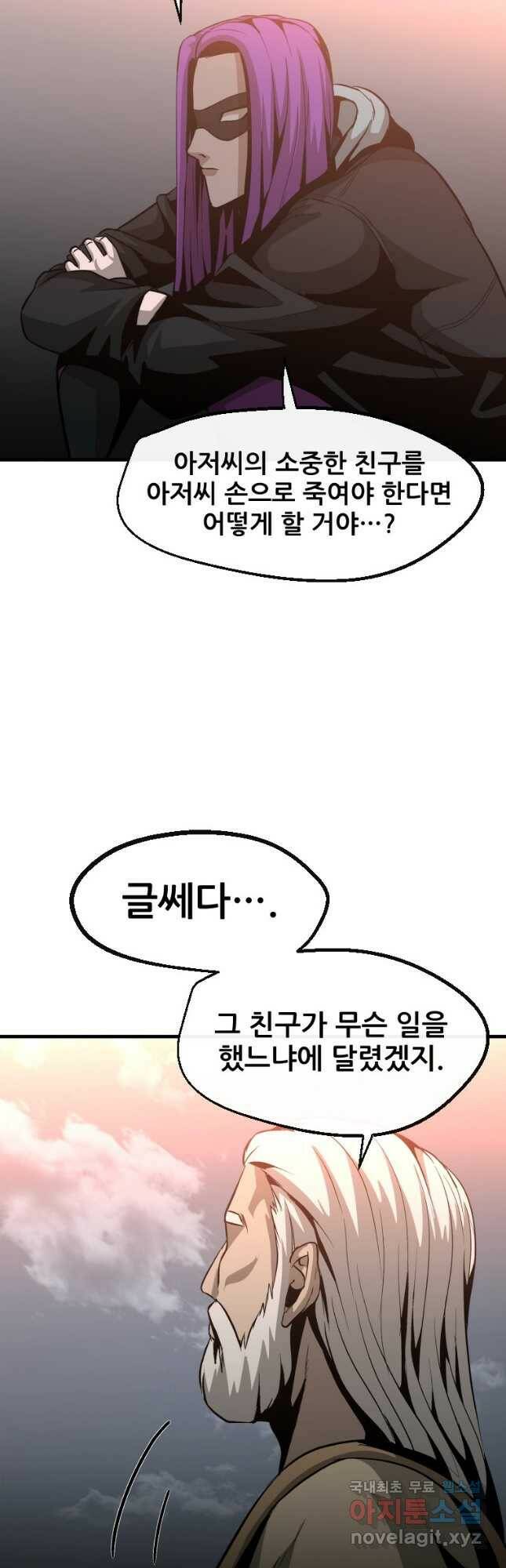 히어로가 되지 않기로 했다 55화 13