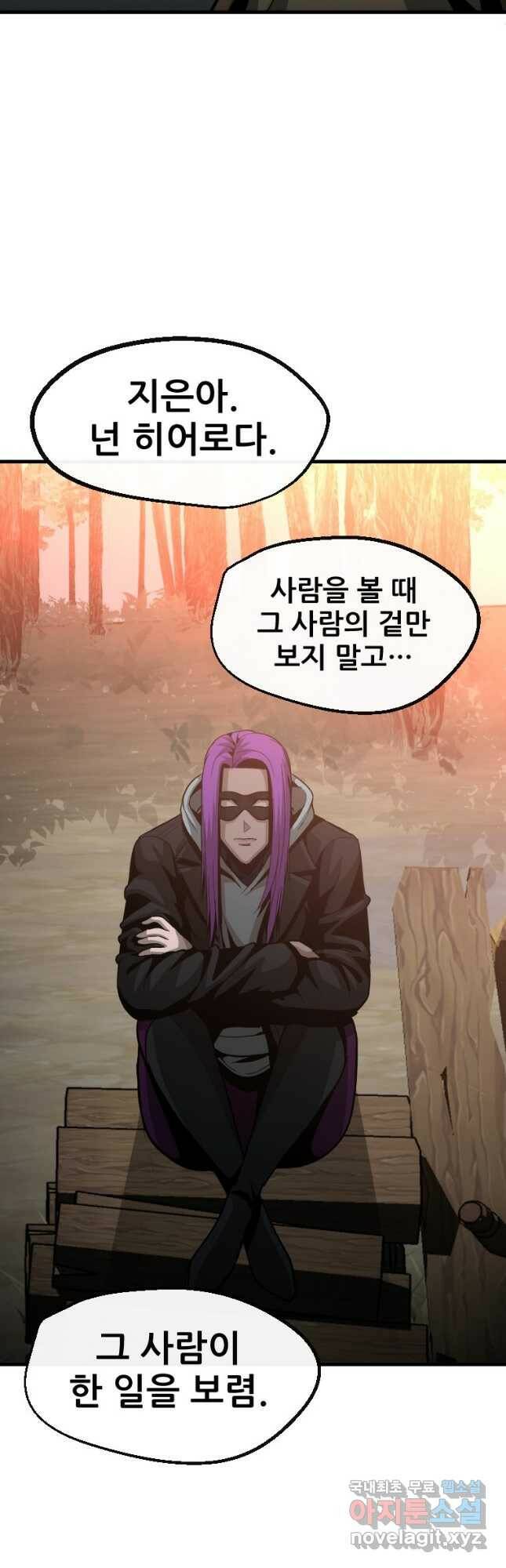 히어로가 되지 않기로 했다 55화 14