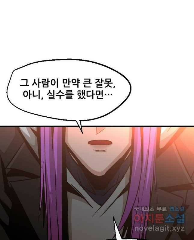 히어로가 되지 않기로 했다 55화 15
