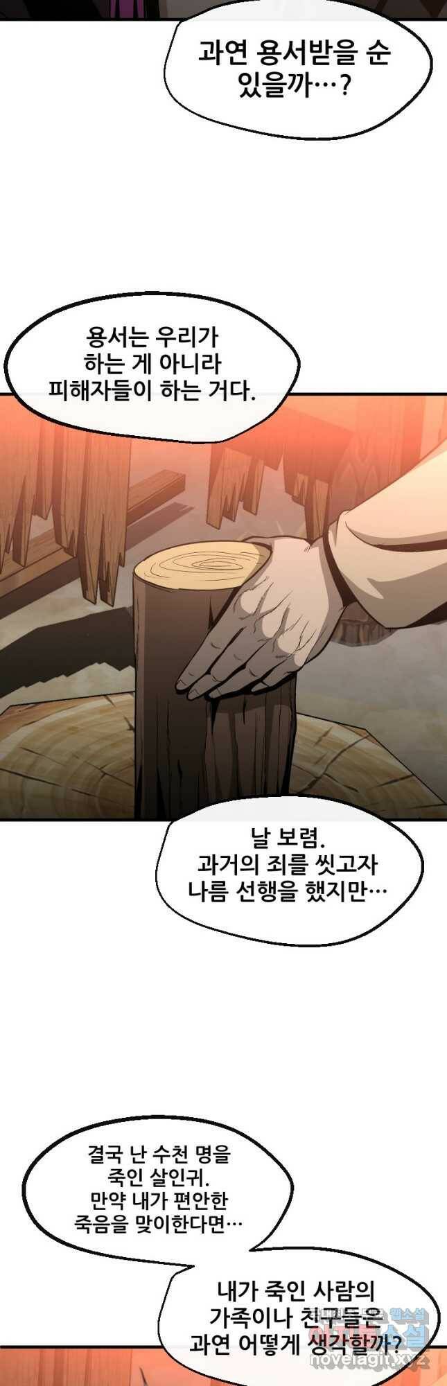 히어로가 되지 않기로 했다 55화 16