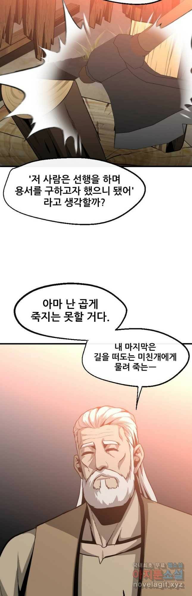 히어로가 되지 않기로 했다 55화 17