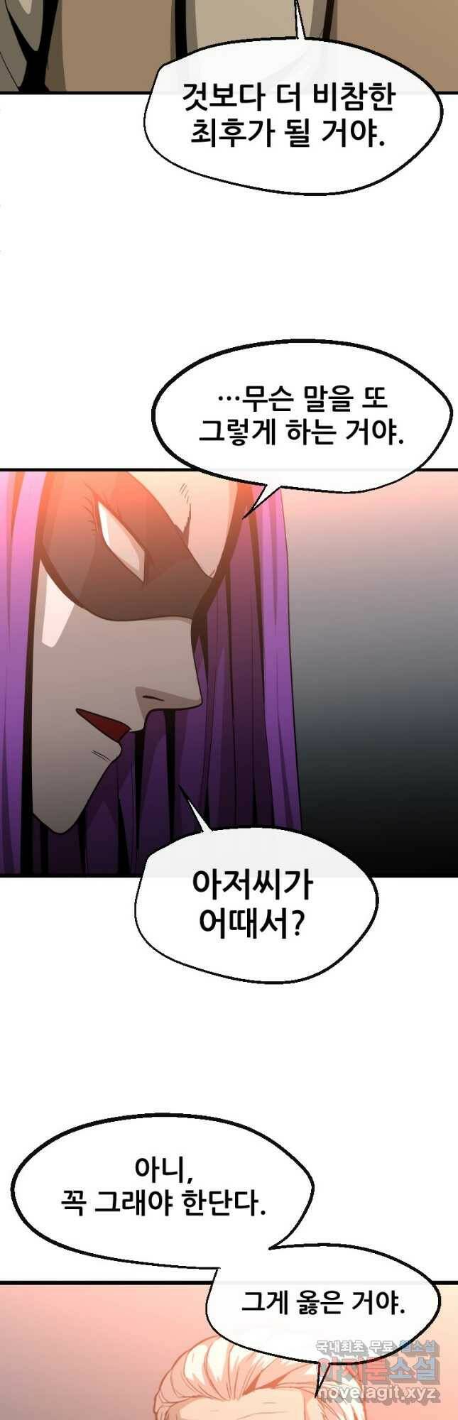 히어로가 되지 않기로 했다 55화 18