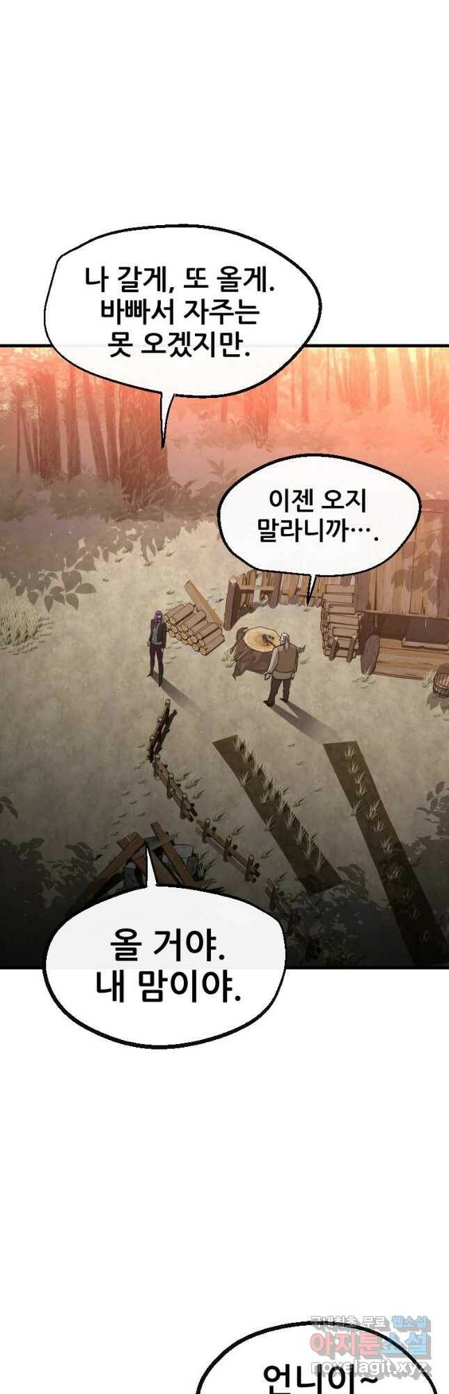 히어로가 되지 않기로 했다 55화 20