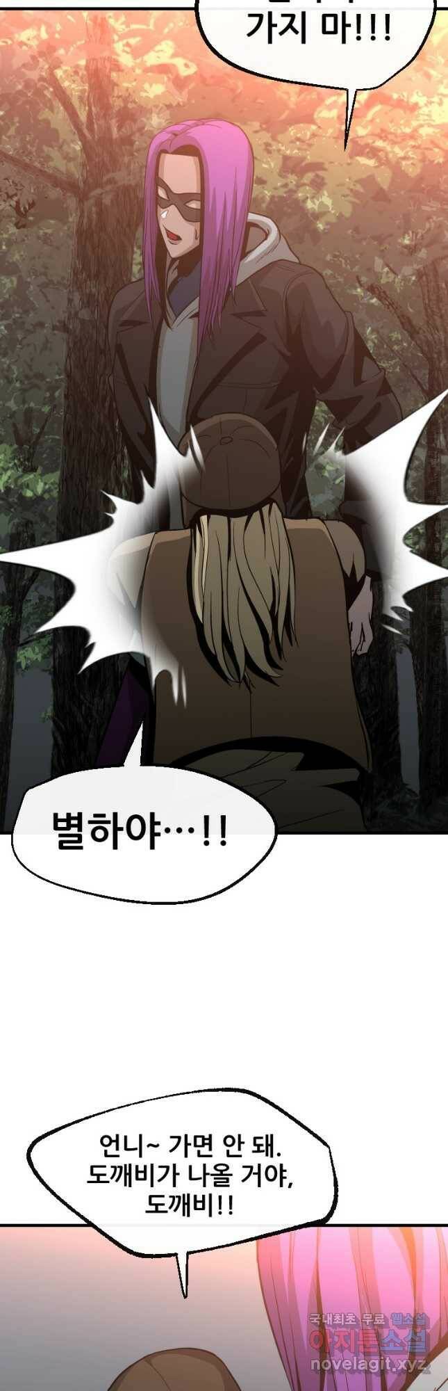 히어로가 되지 않기로 했다 55화 21