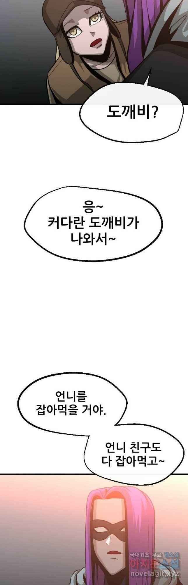 히어로가 되지 않기로 했다 55화 22