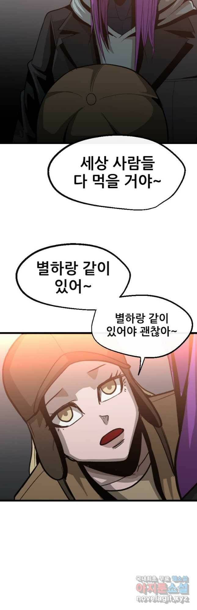 히어로가 되지 않기로 했다 55화 23