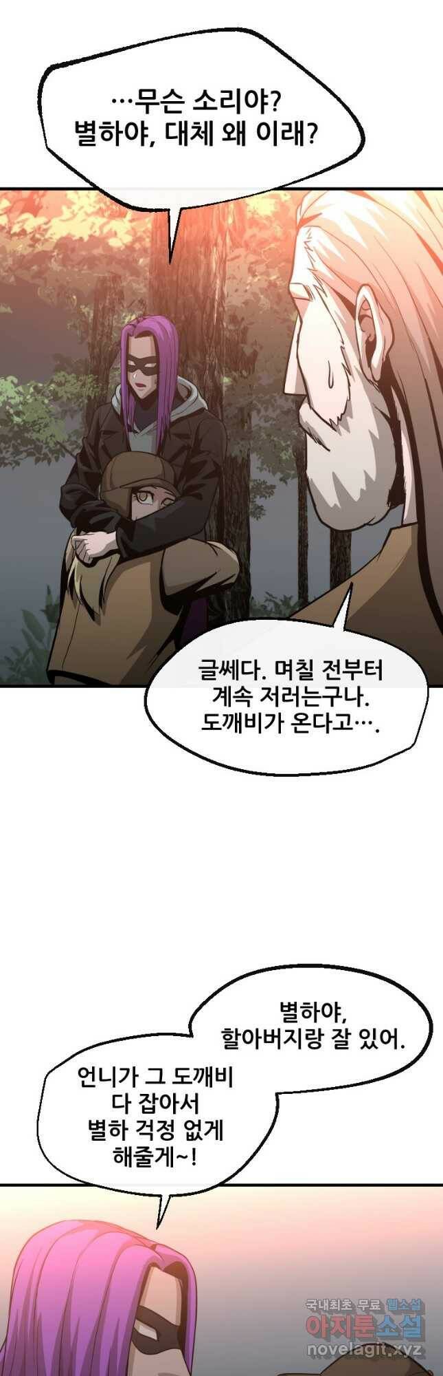 히어로가 되지 않기로 했다 55화 24
