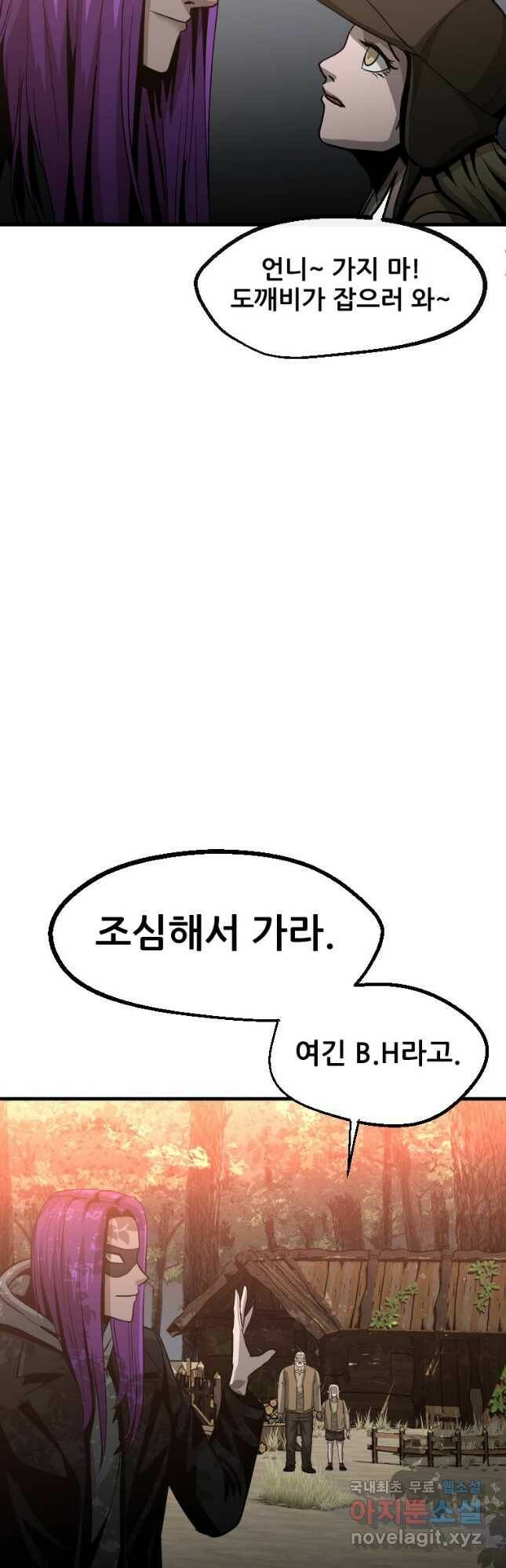 히어로가 되지 않기로 했다 55화 25