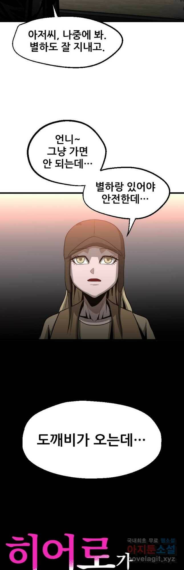 히어로가 되지 않기로 했다 55화 26