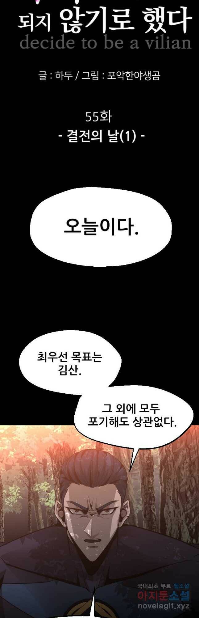히어로가 되지 않기로 했다 55화 27