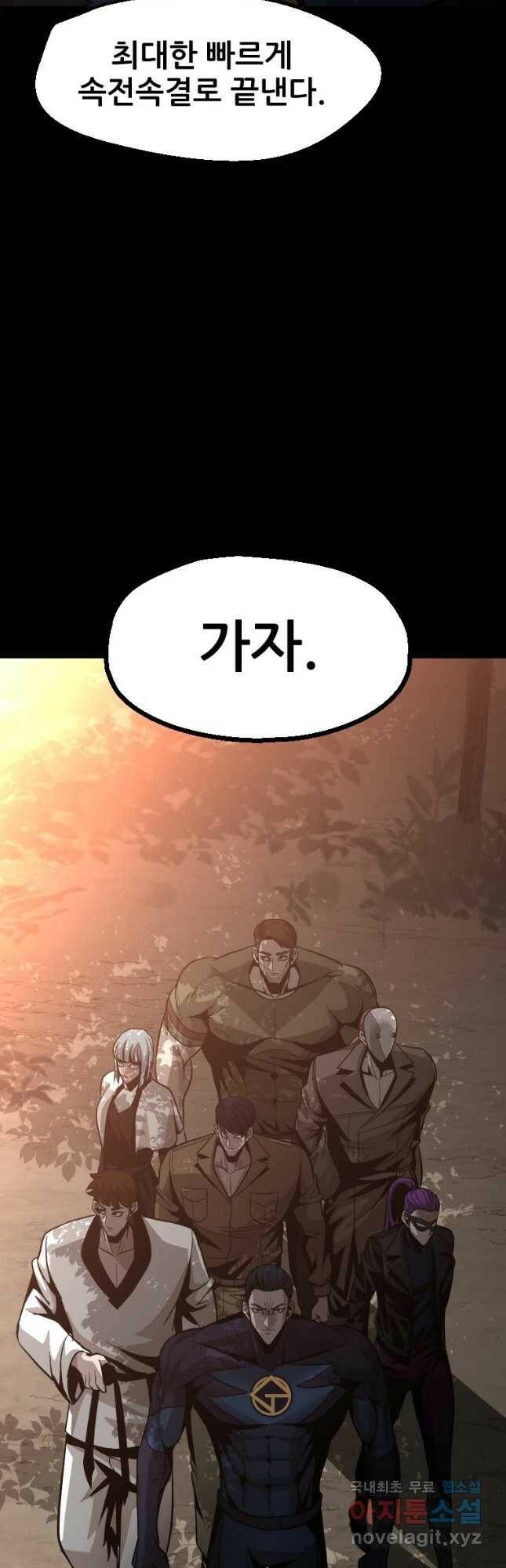 히어로가 되지 않기로 했다 55화 28