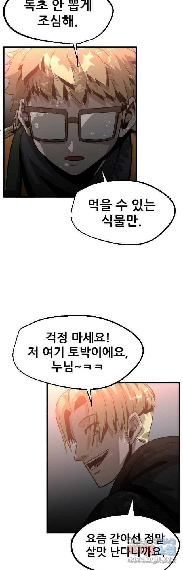 히어로가 되지 않기로 했다 55화 31