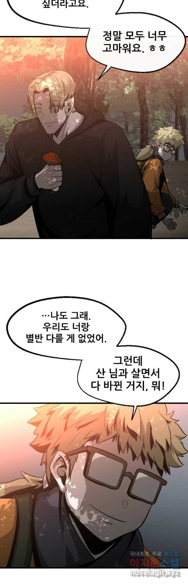 히어로가 되지 않기로 했다 55화 33