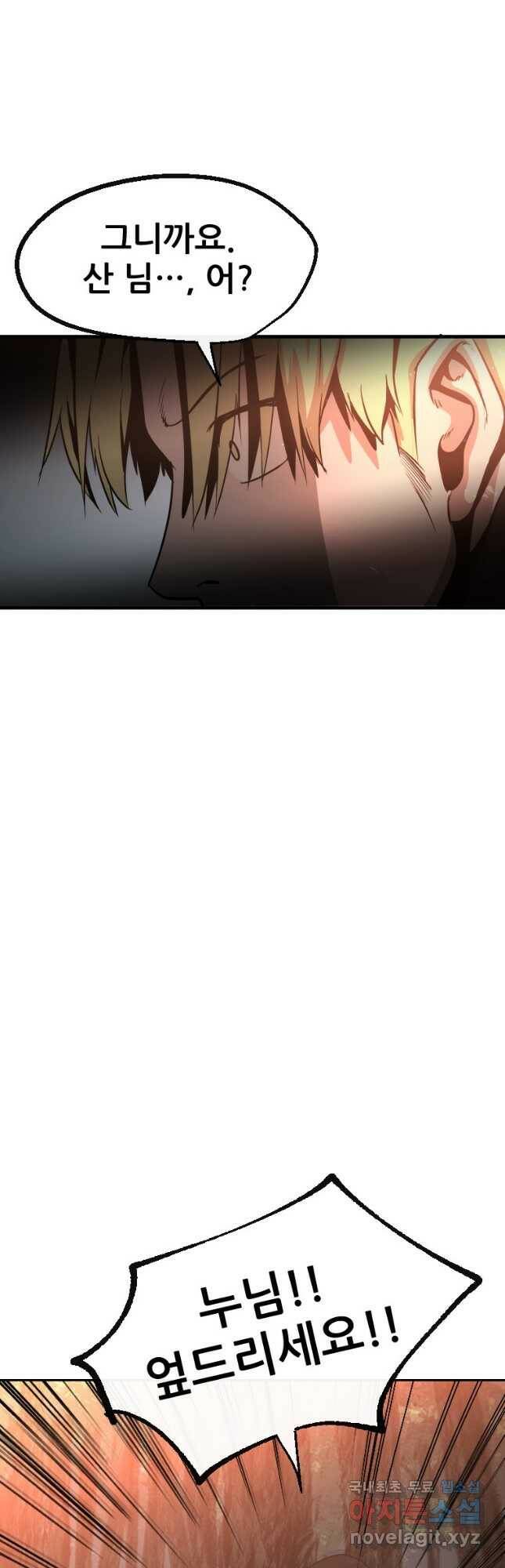 히어로가 되지 않기로 했다 55화 34