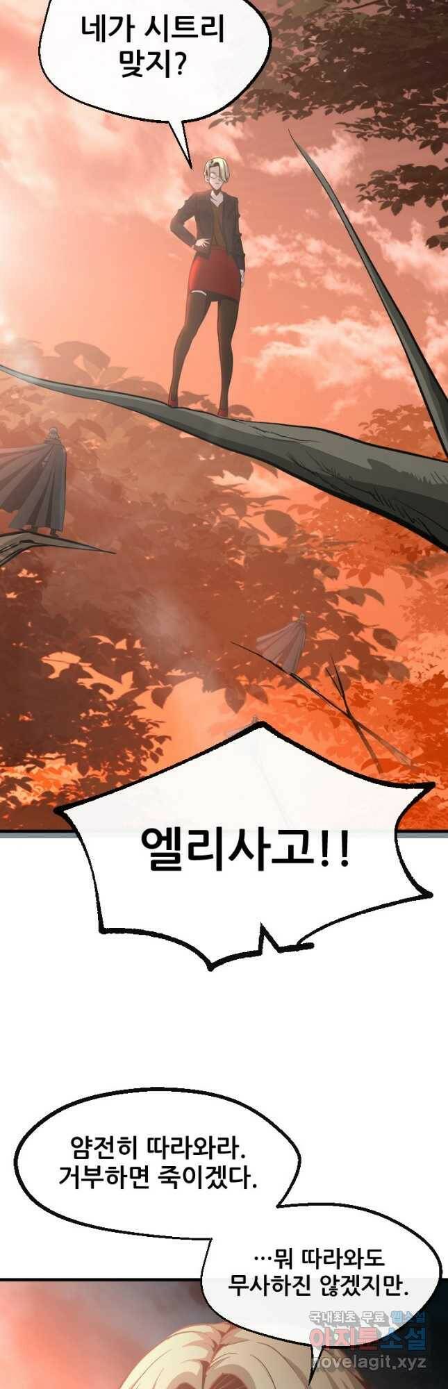 히어로가 되지 않기로 했다 55화 39