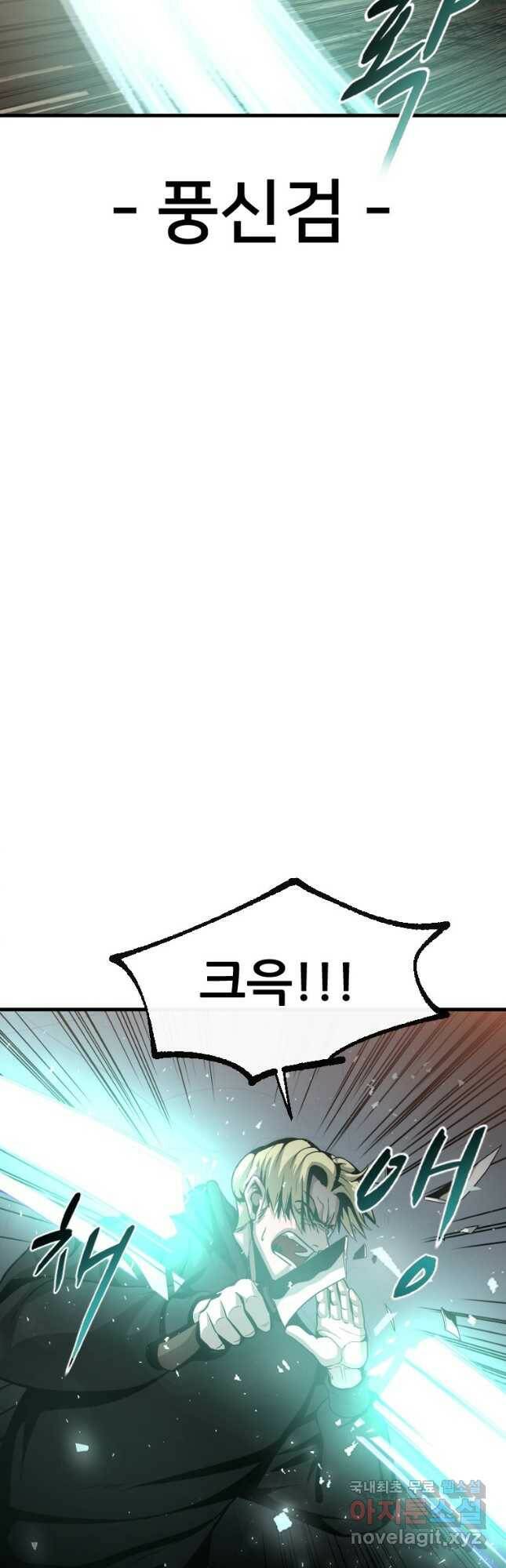 히어로가 되지 않기로 했다 55화 43