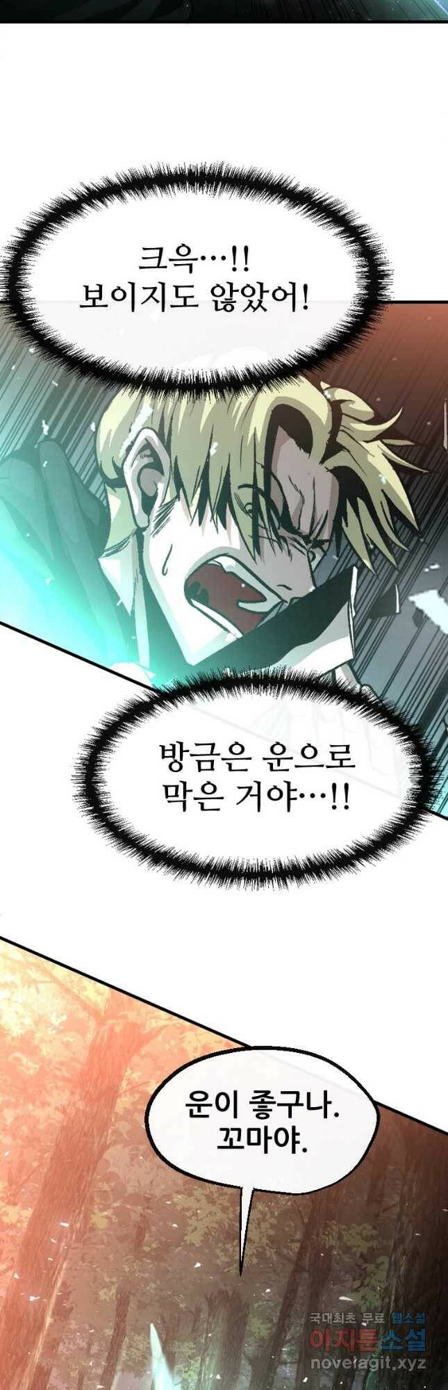 히어로가 되지 않기로 했다 55화 44