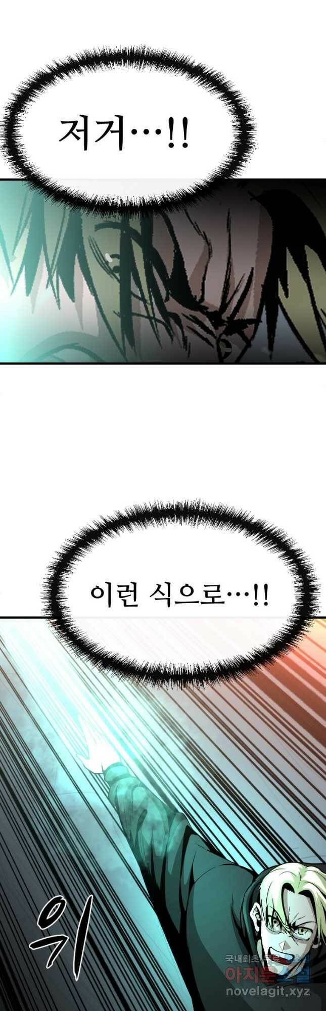 히어로가 되지 않기로 했다 55화 46