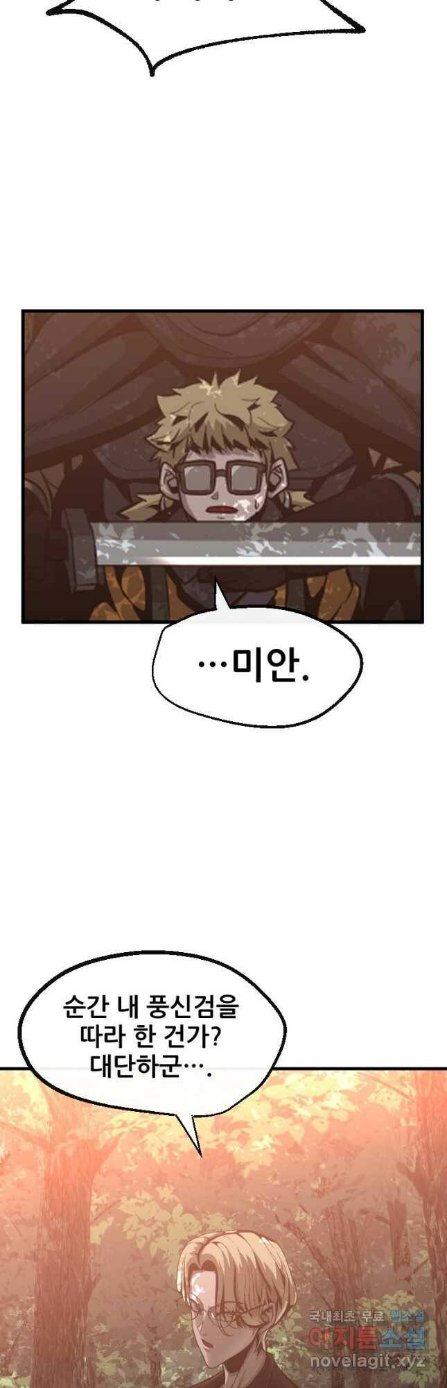 히어로가 되지 않기로 했다 55화 51