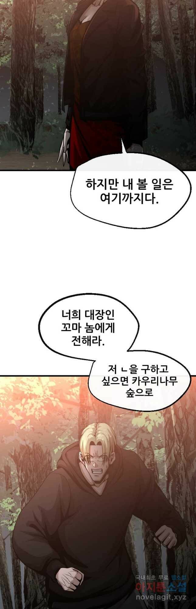 히어로가 되지 않기로 했다 55화 52
