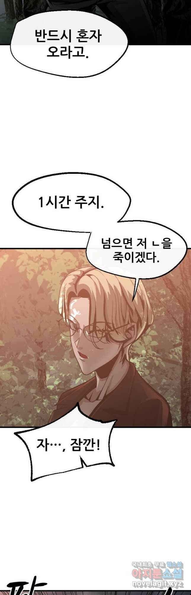 히어로가 되지 않기로 했다 55화 53
