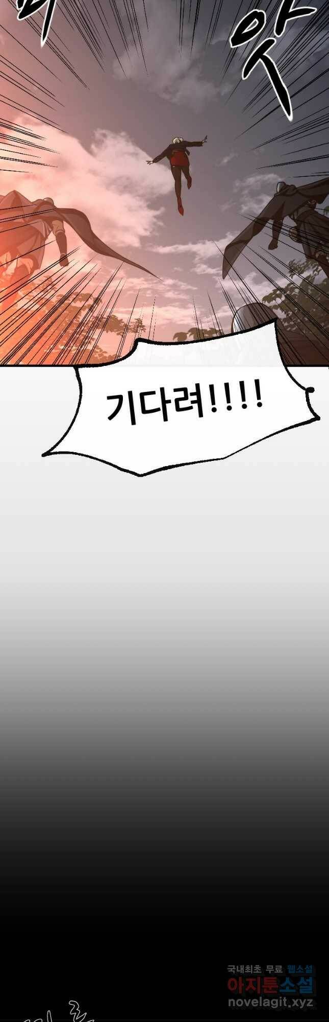 히어로가 되지 않기로 했다 55화 54