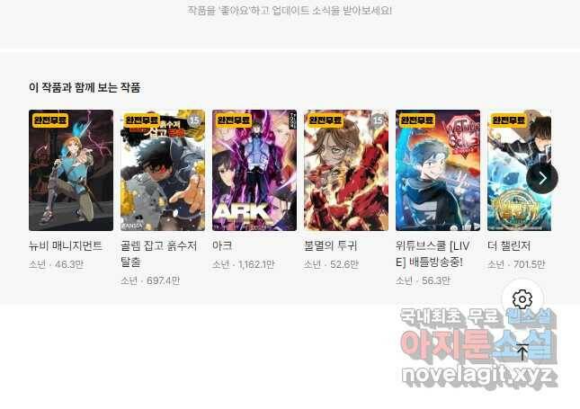 히어로가 되지 않기로 했다 55화 57