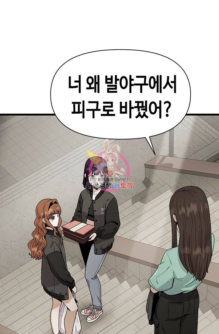 시급 연애  28화 1