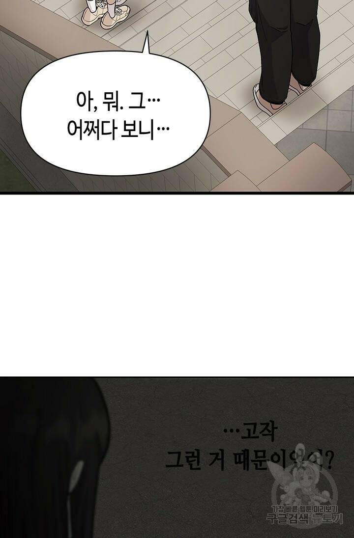 시급 연애  28화 2