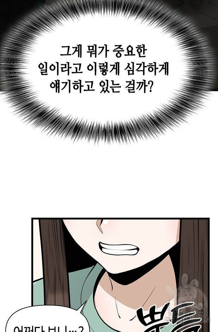 시급 연애  28화 4