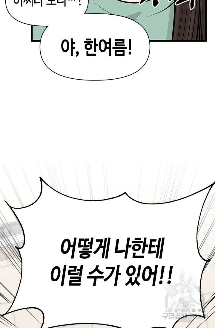 시급 연애  28화 5