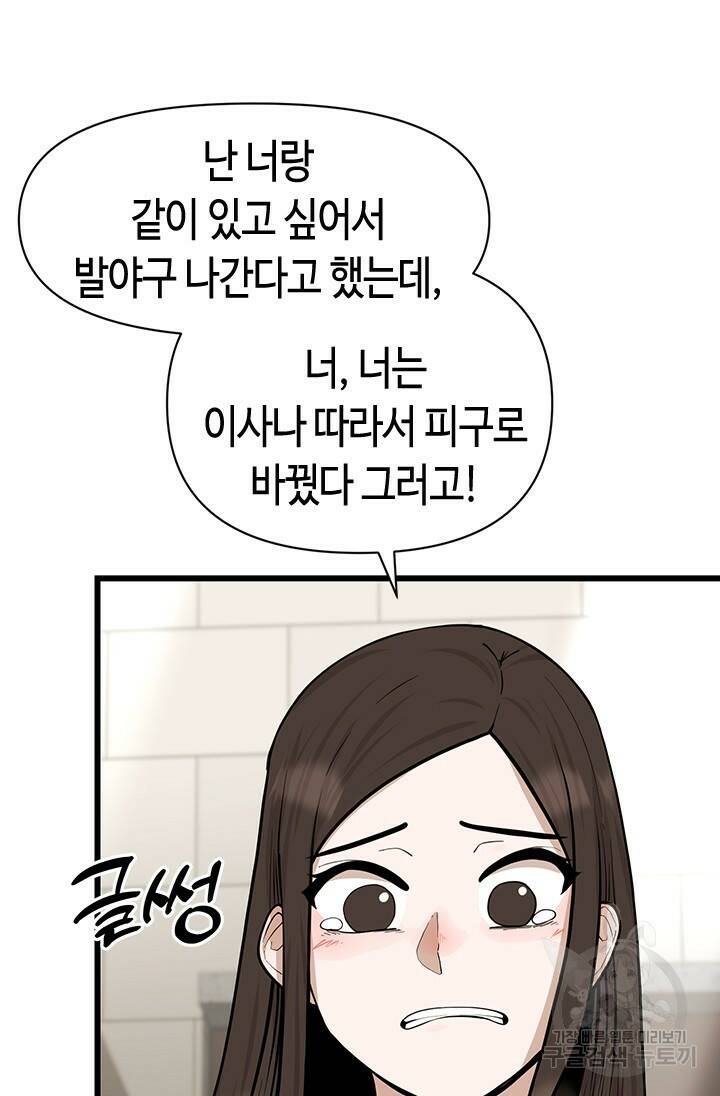 시급 연애  28화 10
