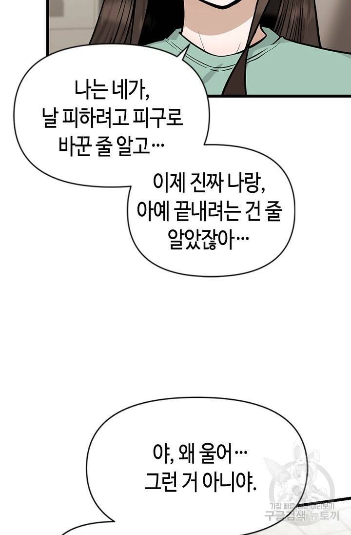 시급 연애  28화 11