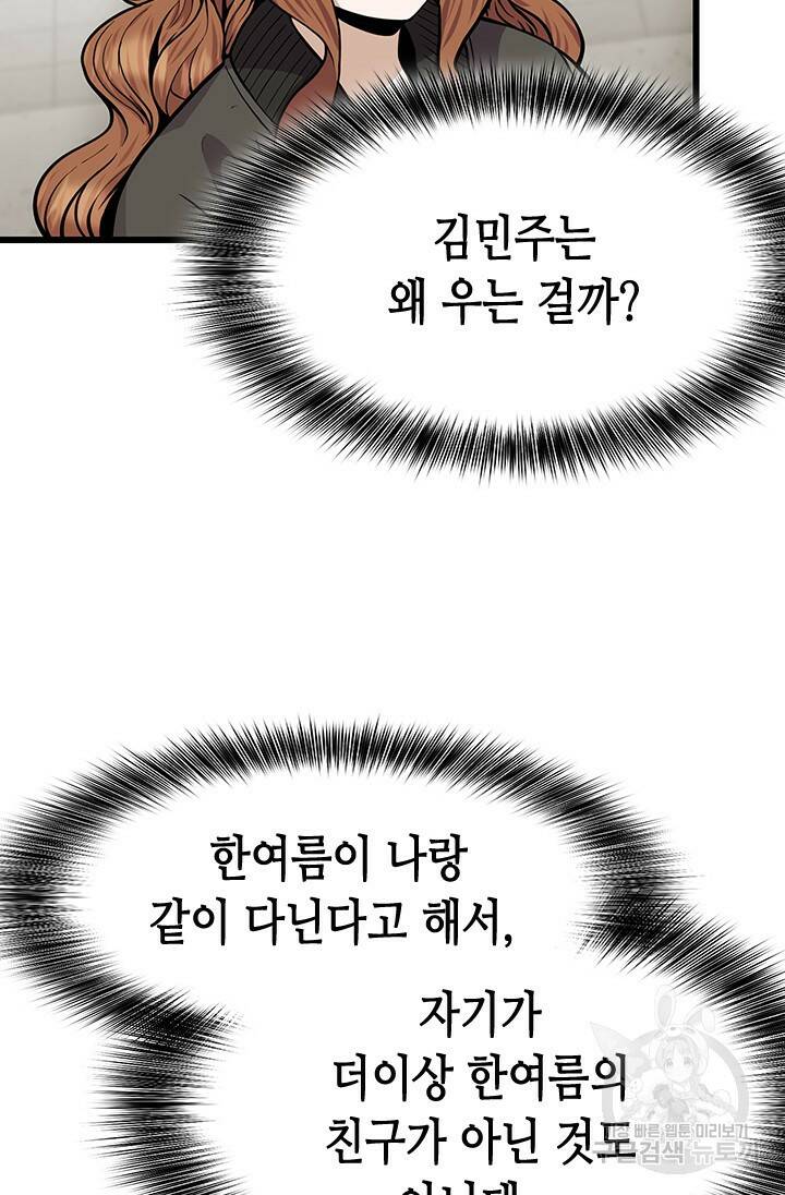 시급 연애  28화 14