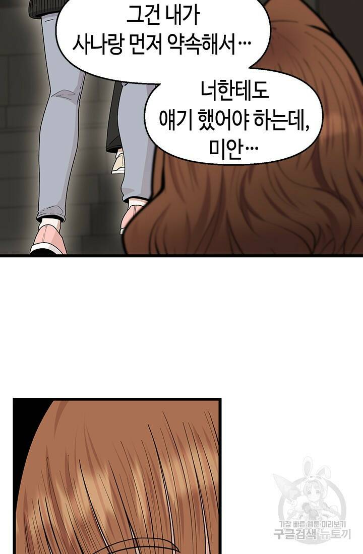 시급 연애  28화 16