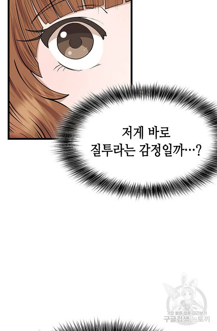 시급 연애  28화 17