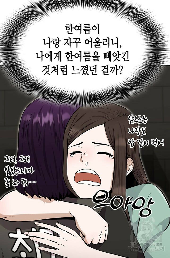 시급 연애  28화 18