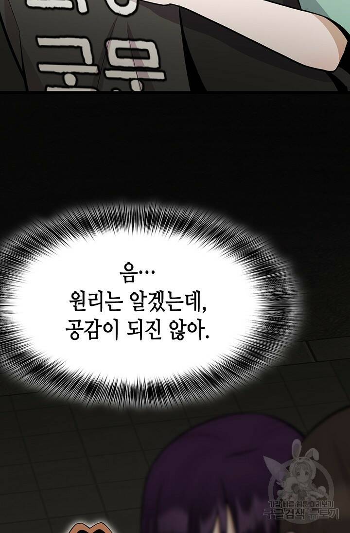 시급 연애  28화 19
