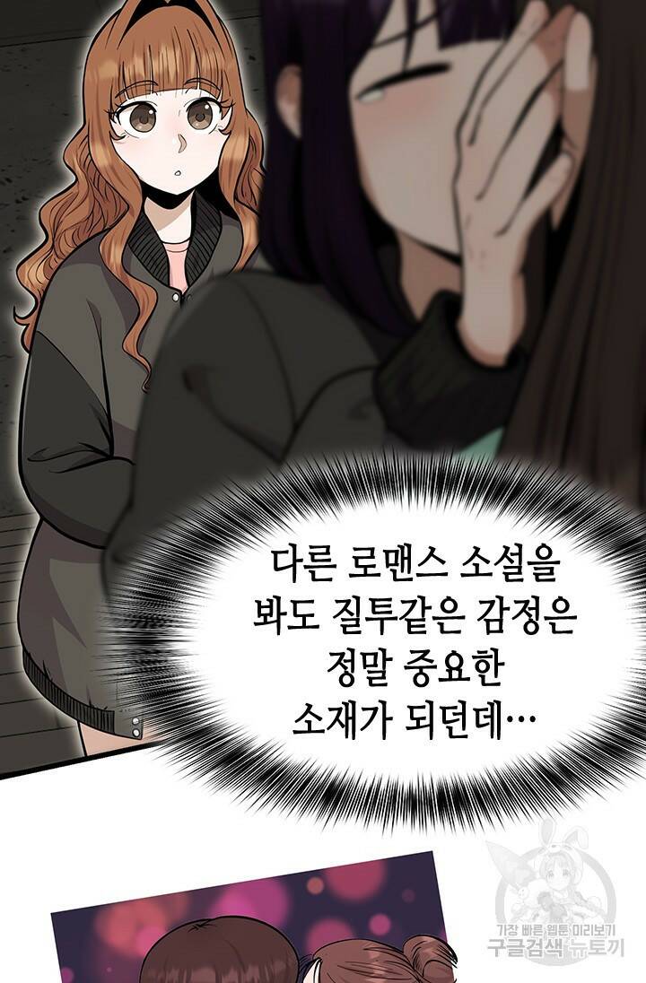 시급 연애  28화 20