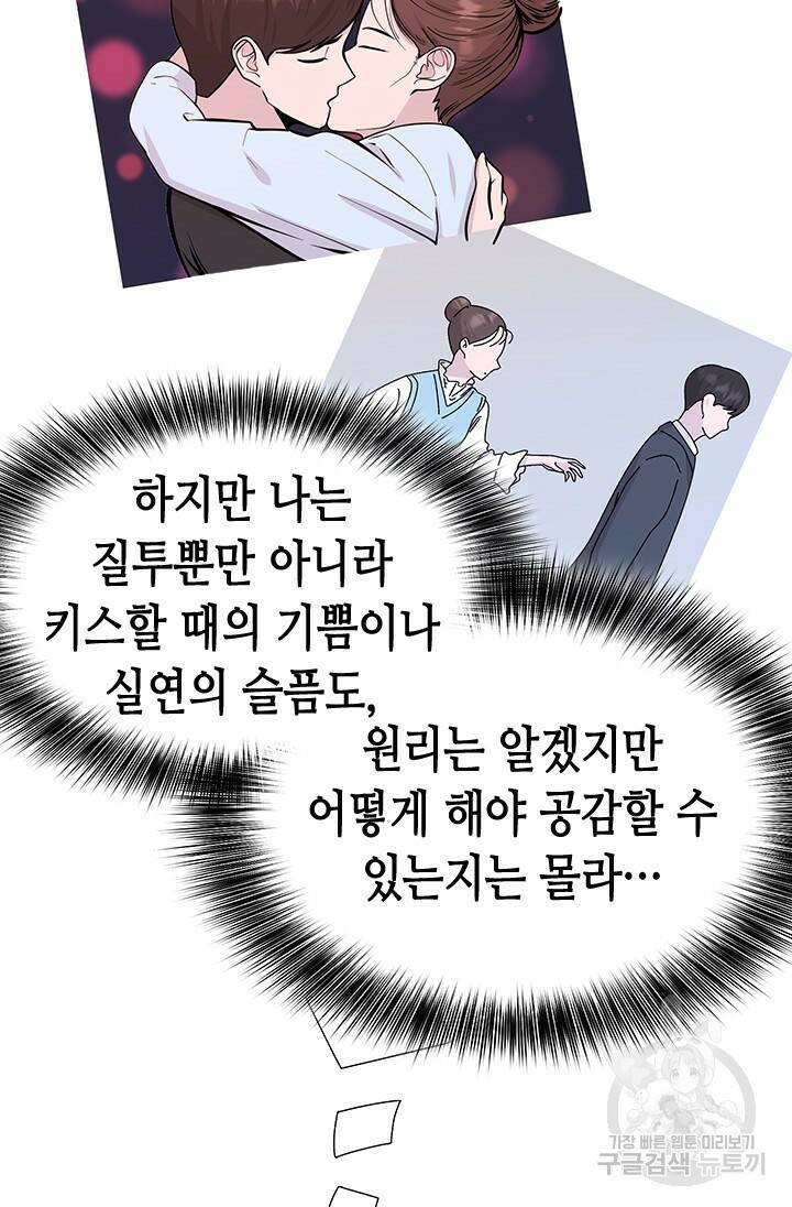 시급 연애  28화 21