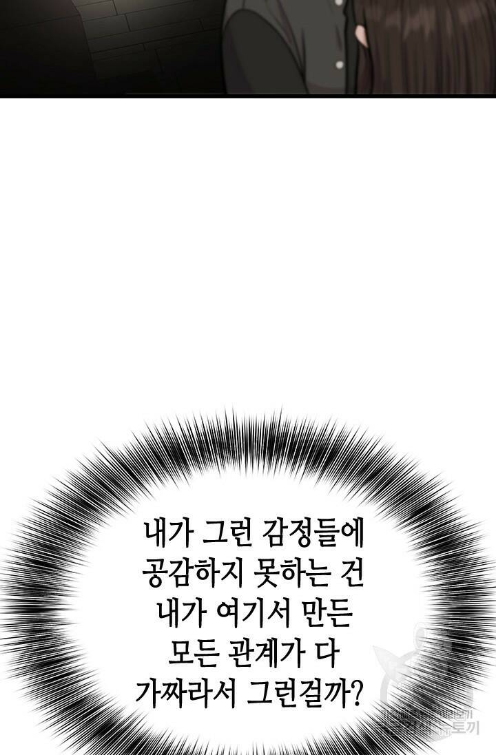 시급 연애  28화 23