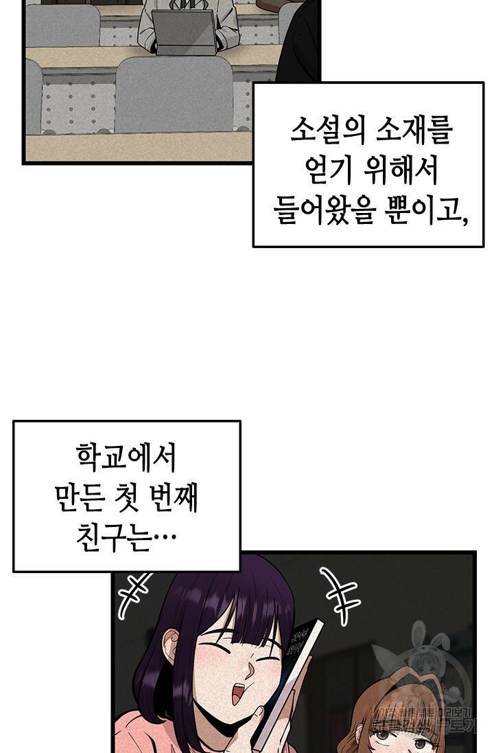 시급 연애  28화 25