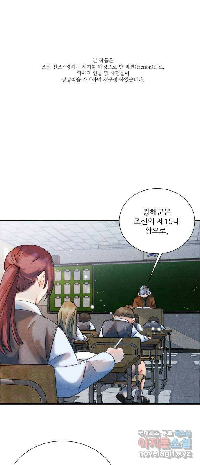 광해의 연인 91화 1