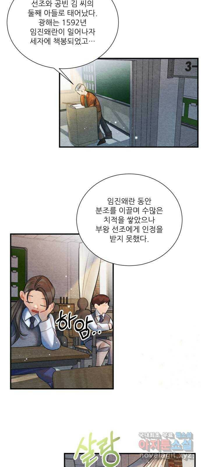 광해의 연인 91화 2