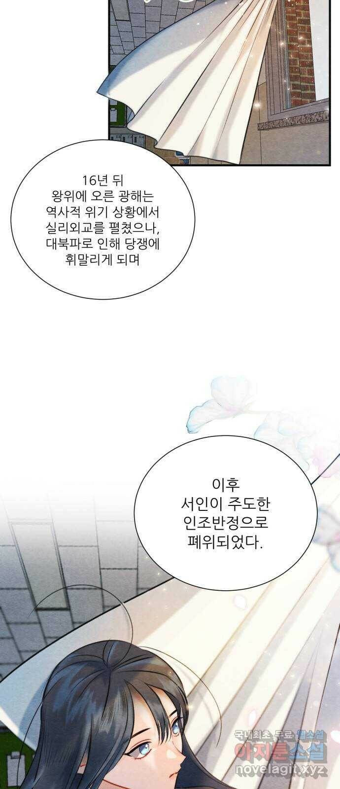 광해의 연인 91화 3